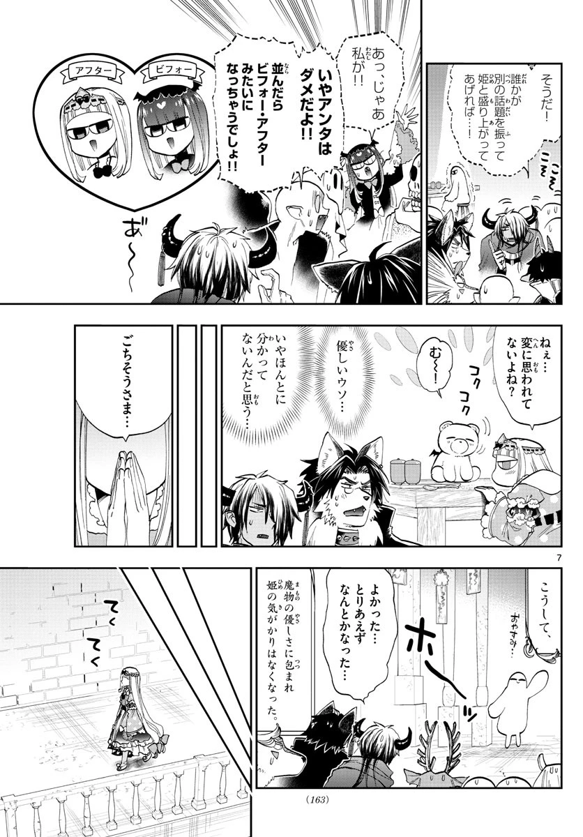 魔王城でおやすみ 第120話 - 7