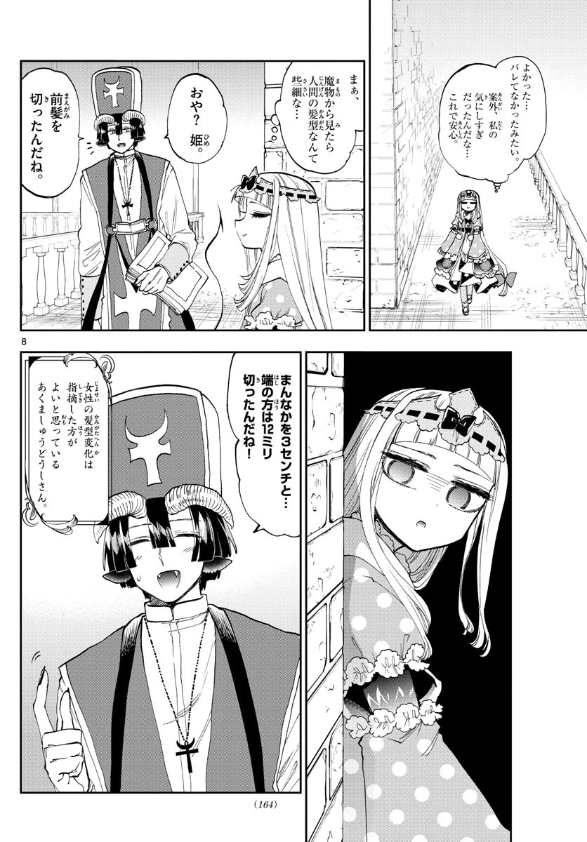魔王城でおやすみ 第120話 - 8