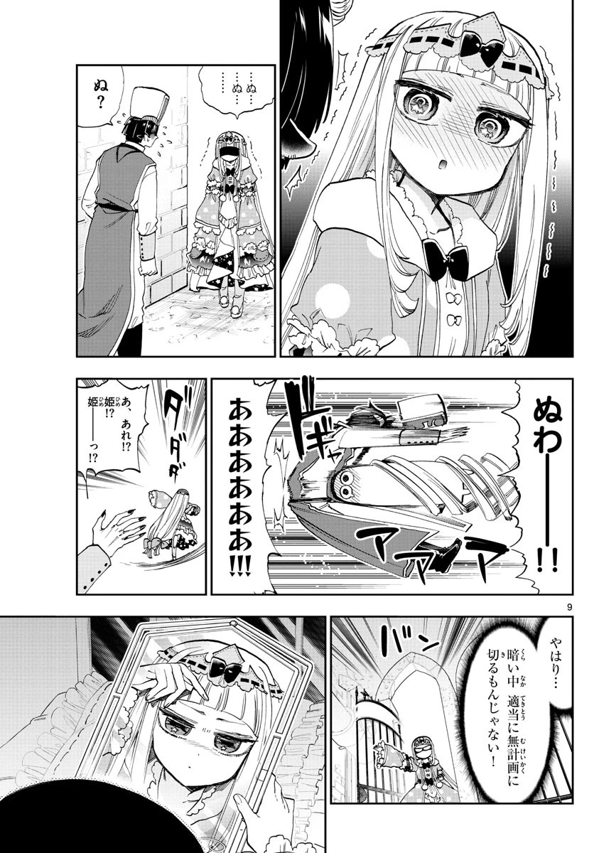 魔王城でおやすみ 第120話 - 9