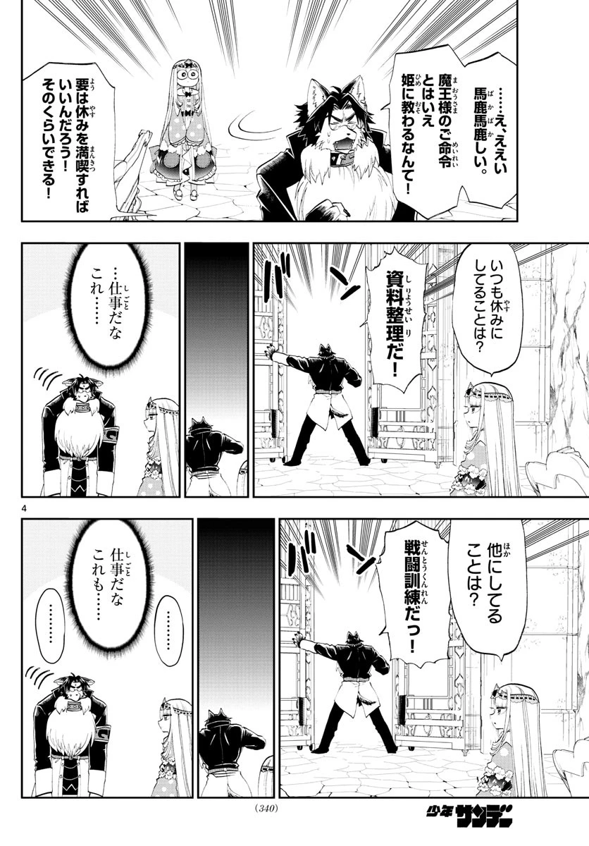 魔王城でおやすみ 第121話 - 4