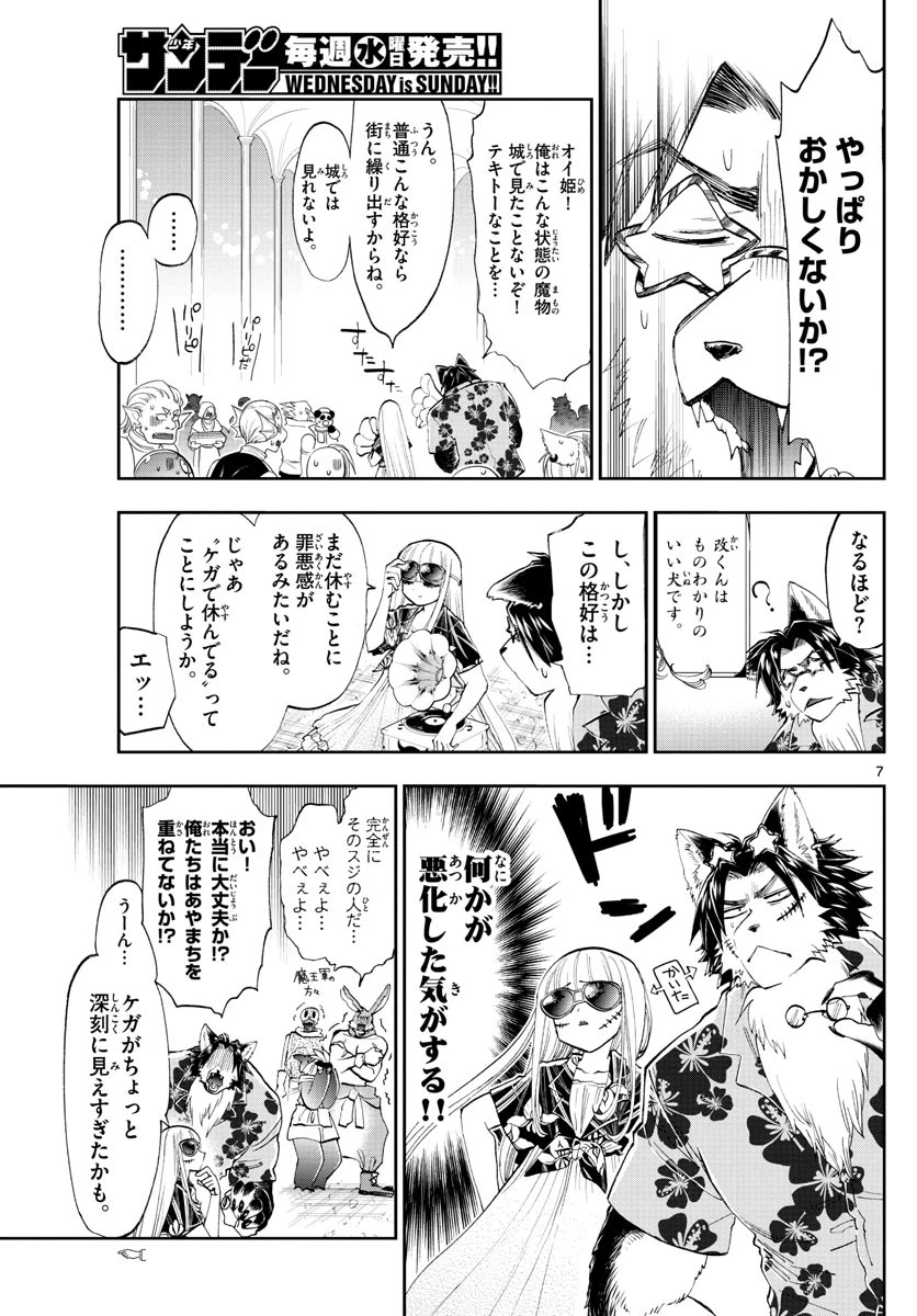 魔王城でおやすみ 第121話 - 7