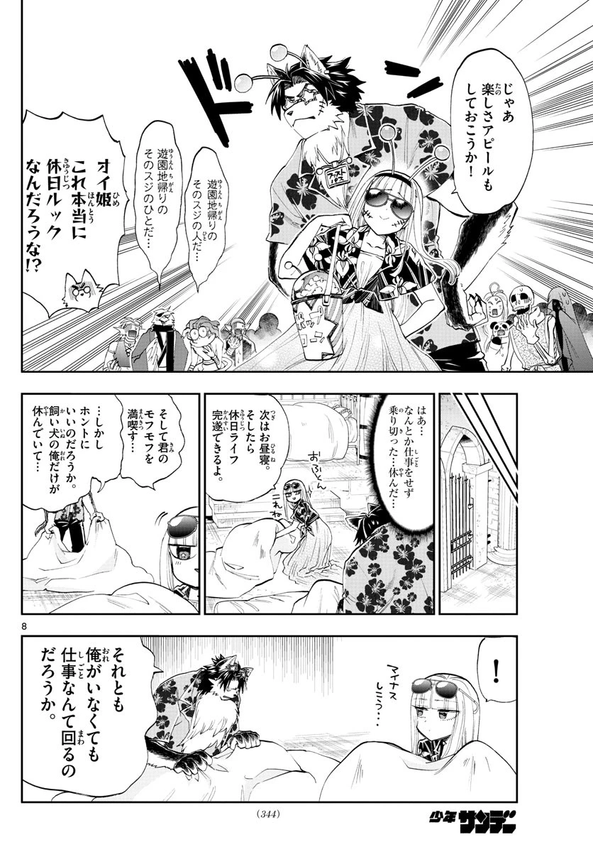 魔王城でおやすみ 第121話 - 8