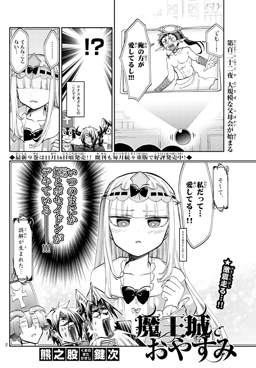 魔王城でおやすみ 第122話 - 2
