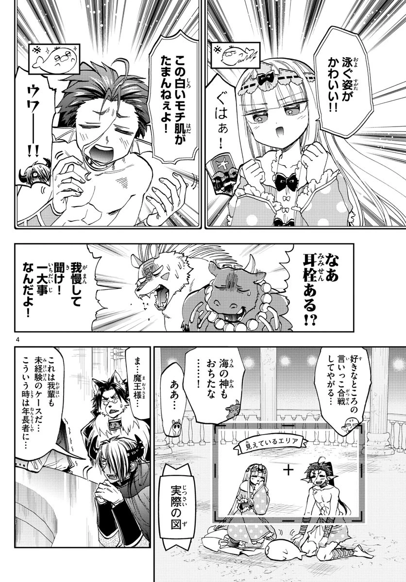 魔王城でおやすみ 第122話 - 4