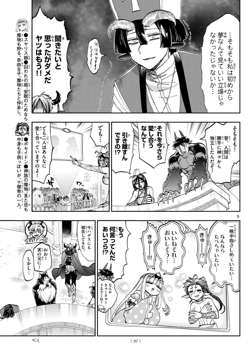 魔王城でおやすみ 第122話 - 5