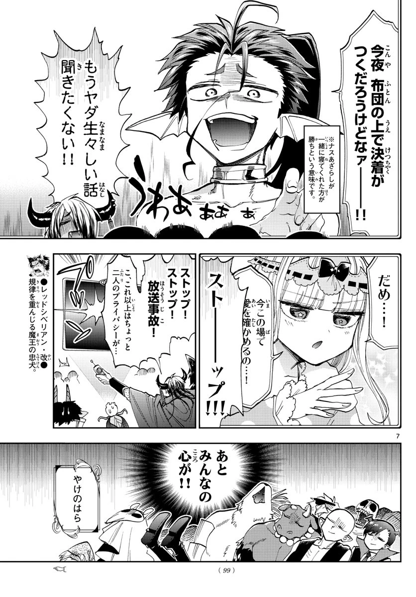 魔王城でおやすみ 第122話 - 7