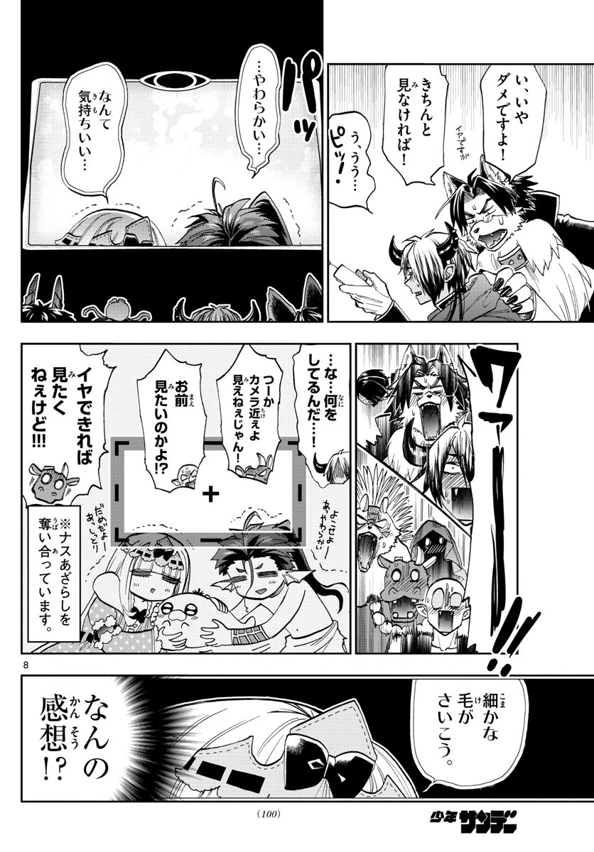 魔王城でおやすみ 第122話 - 8