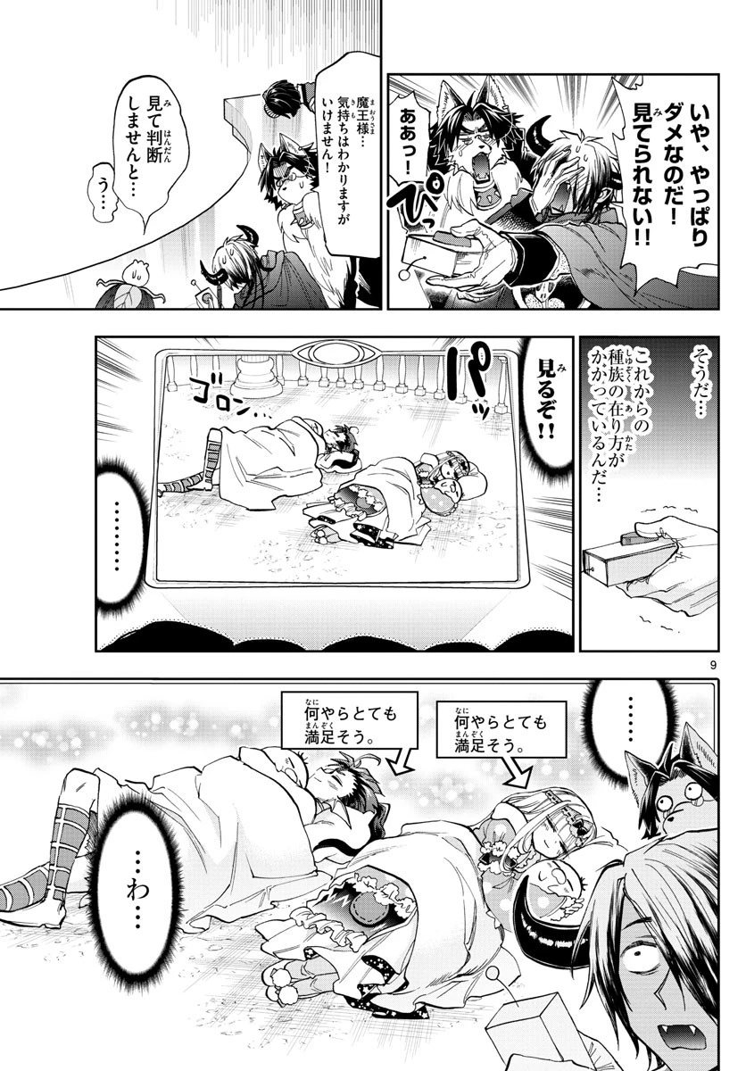 魔王城でおやすみ 第122話 - 9