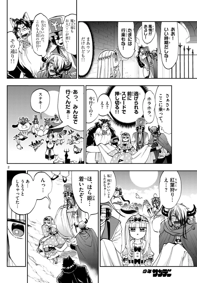 魔王城でおやすみ 第123話 - 2