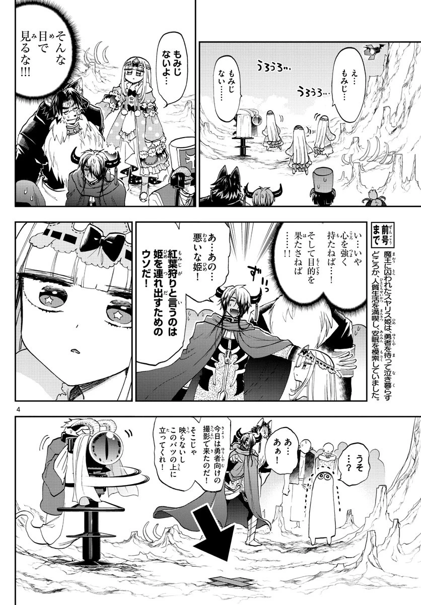 魔王城でおやすみ 第123話 - 4
