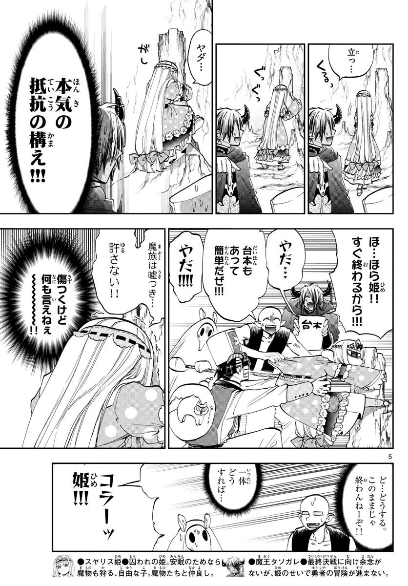 魔王城でおやすみ 第123話 - 5