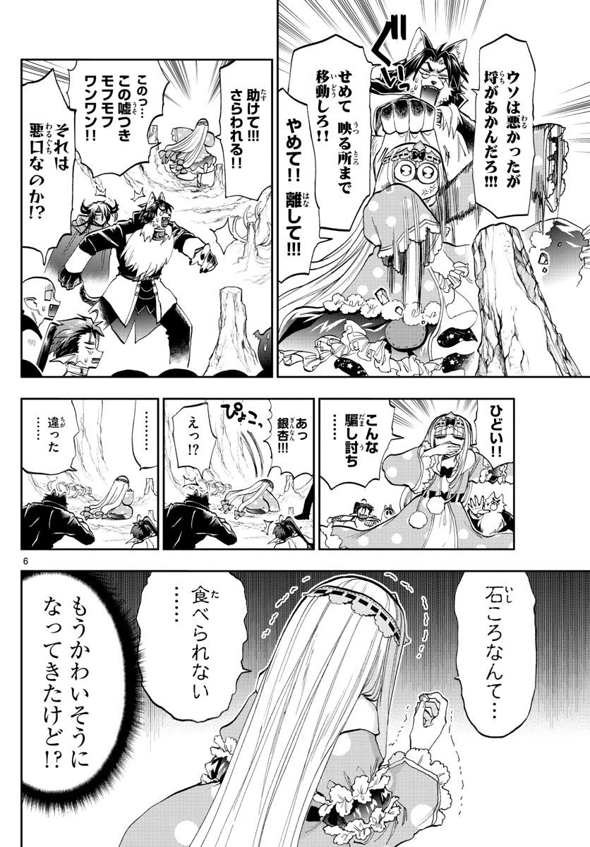 魔王城でおやすみ 第123話 - 6