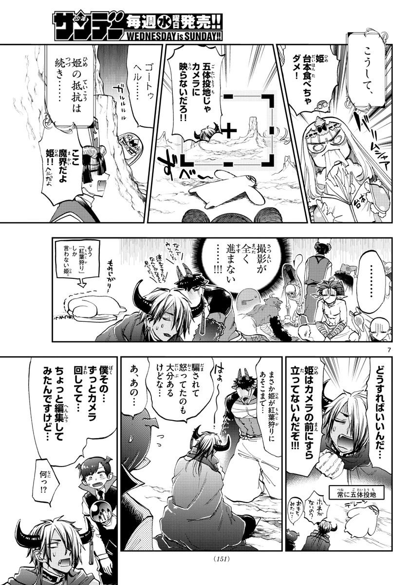 魔王城でおやすみ 第123話 - 7