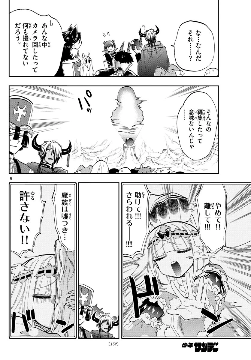 魔王城でおやすみ 第123話 - 8
