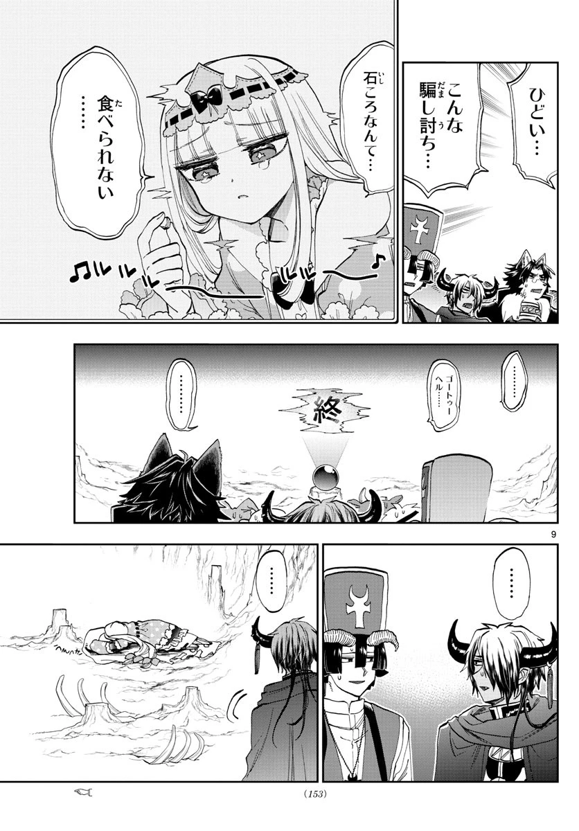魔王城でおやすみ 第123話 - 9
