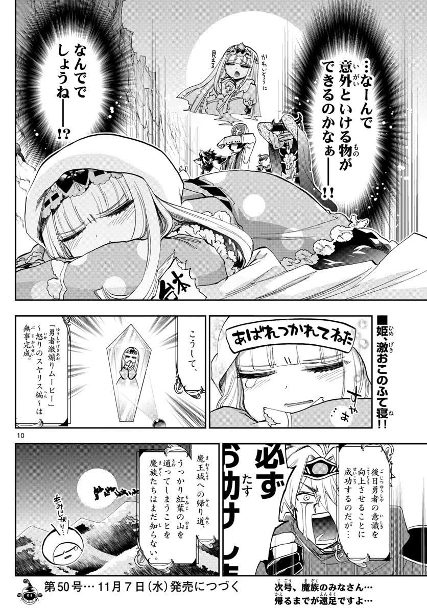 魔王城でおやすみ 第123話 - 10