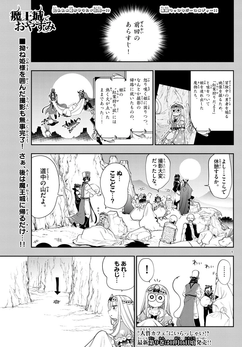魔王城でおやすみ 第124話 - 1