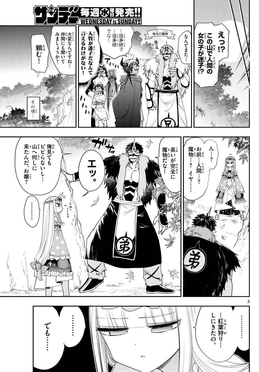 魔王城でおやすみ 第124話 - 3
