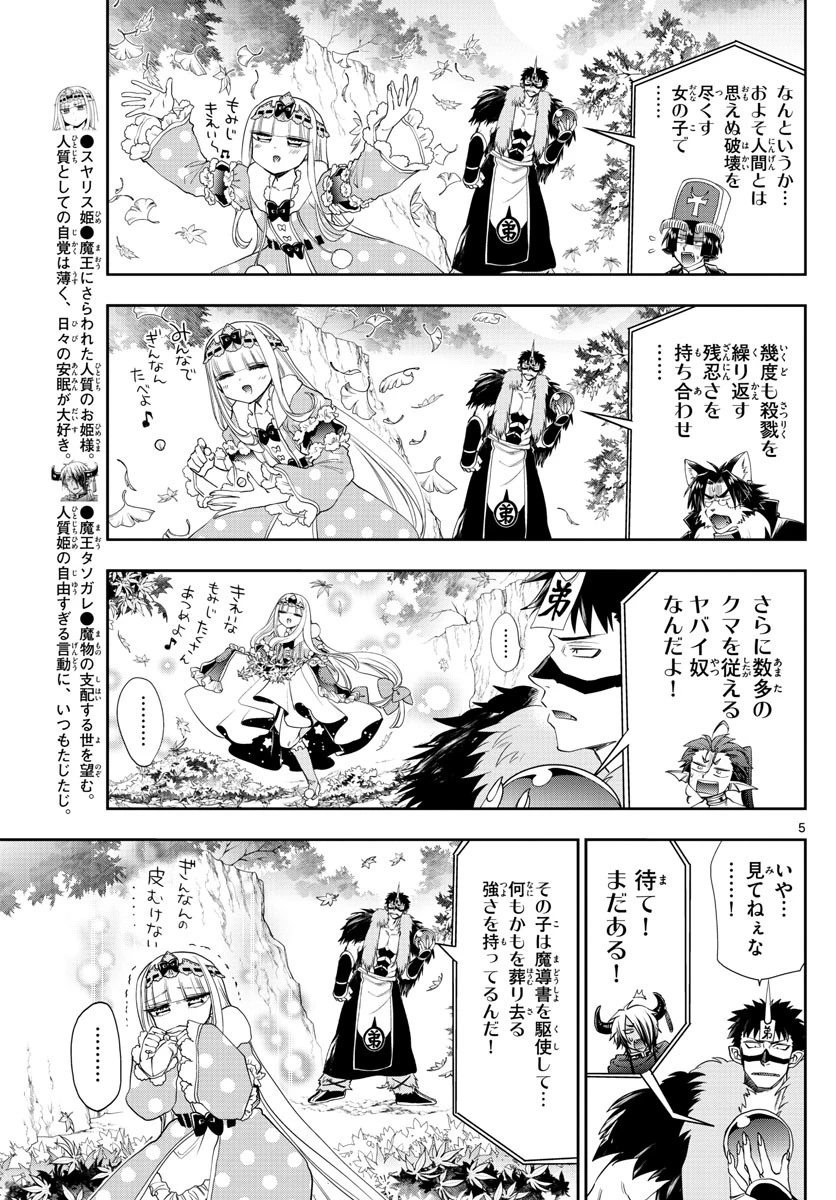 魔王城でおやすみ 第124話 - 5
