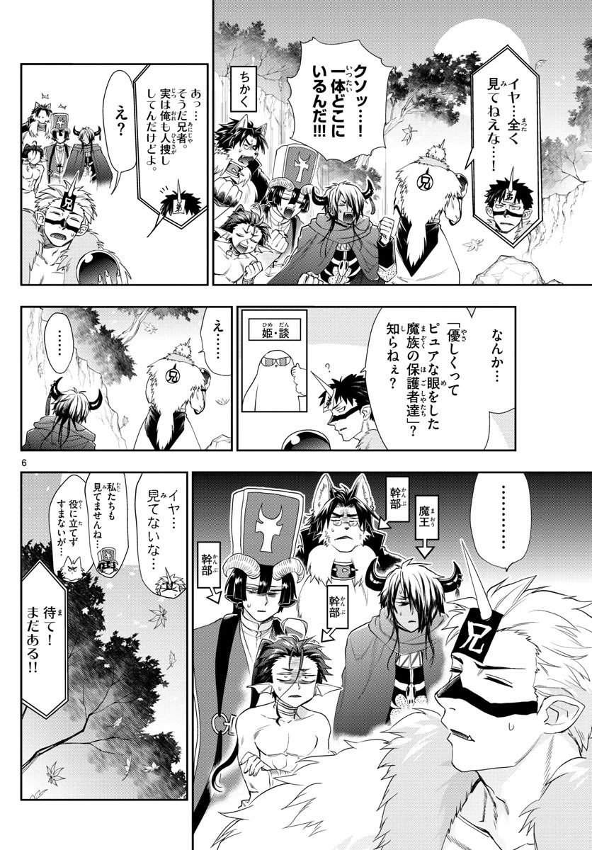 魔王城でおやすみ 第124話 - 6