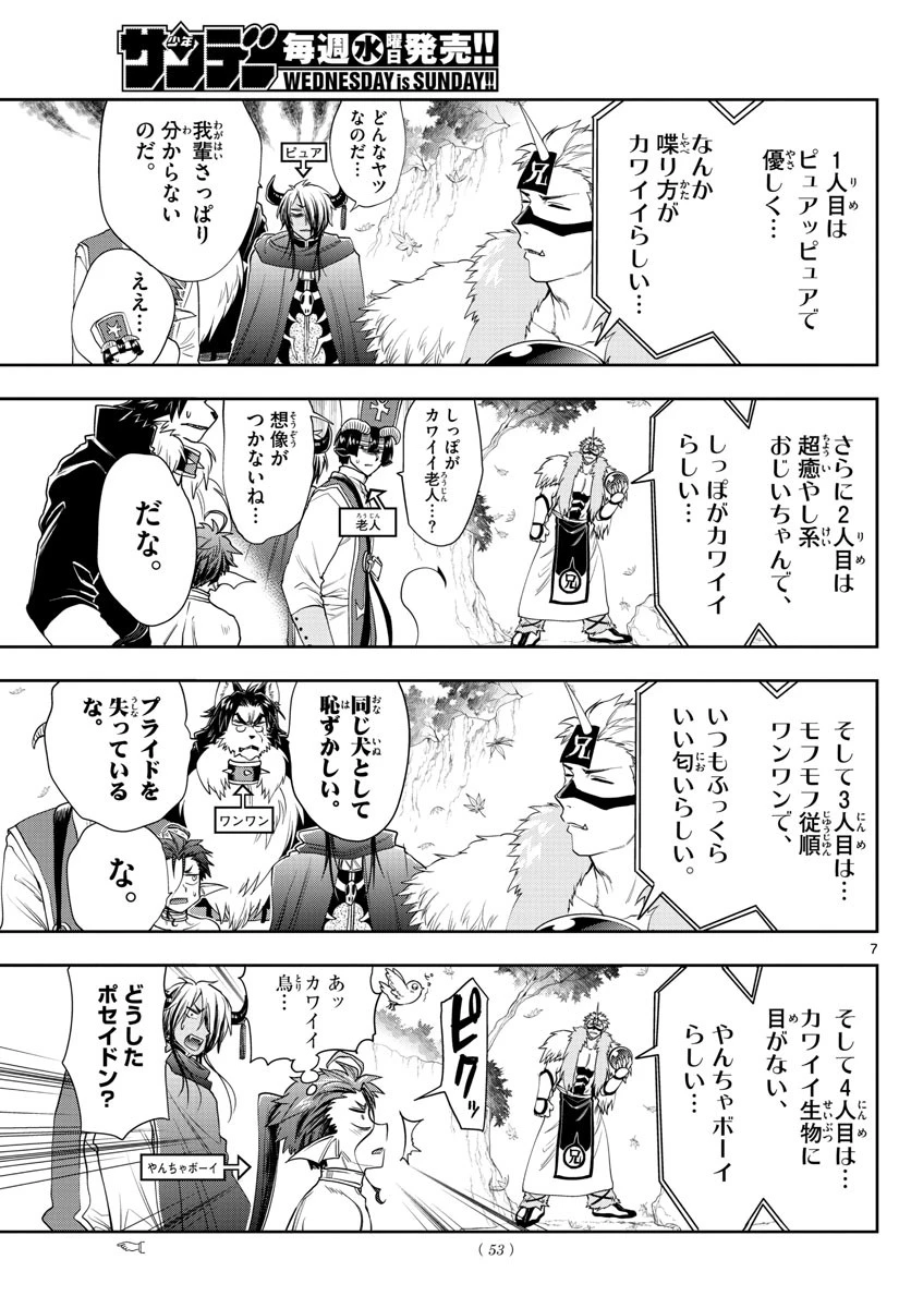 魔王城でおやすみ 第124話 - 7