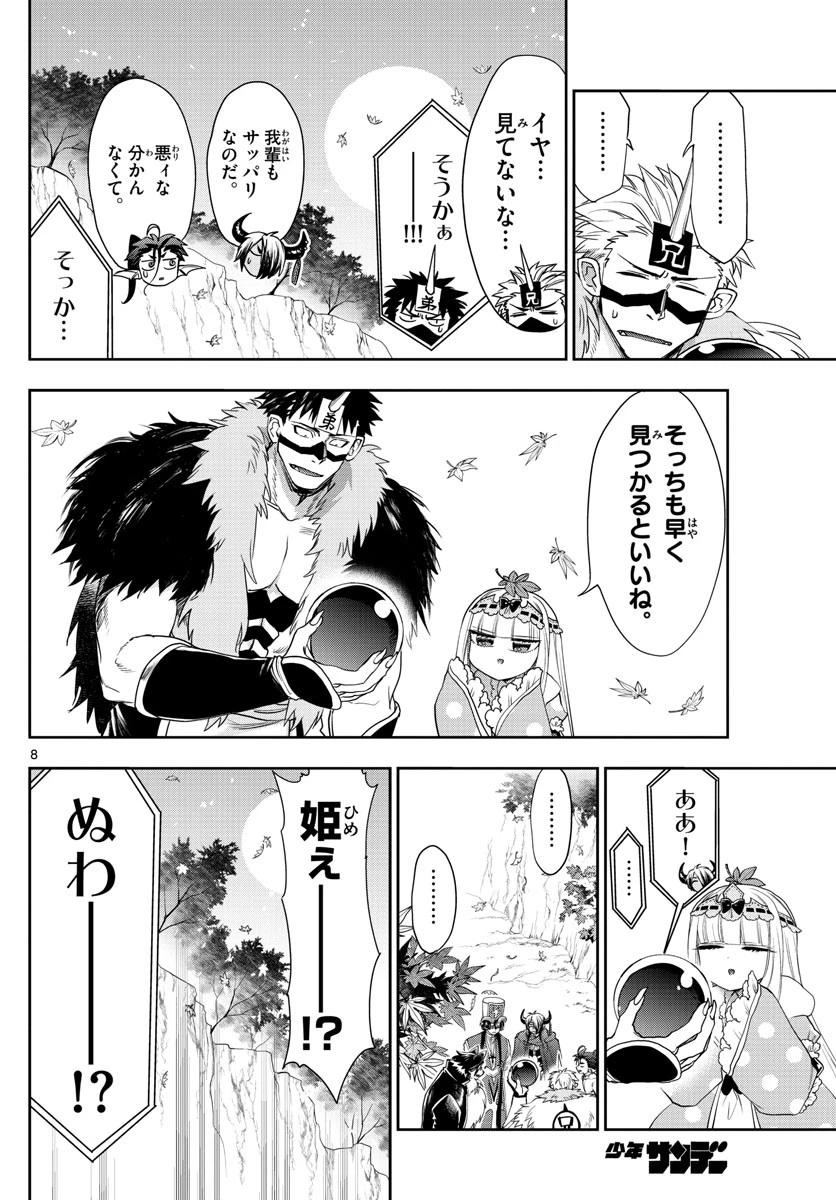 魔王城でおやすみ 第124話 - 8