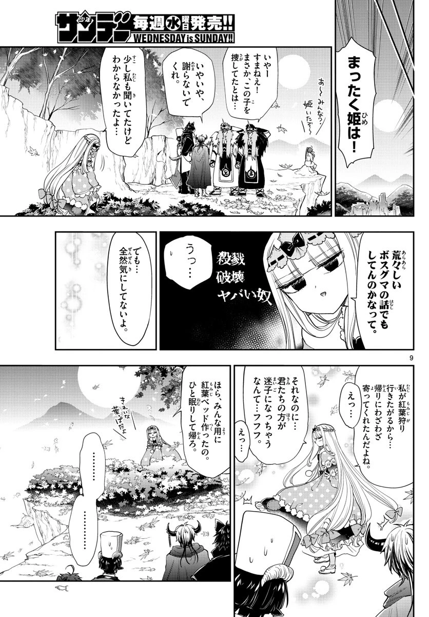 魔王城でおやすみ 第124話 - 9
