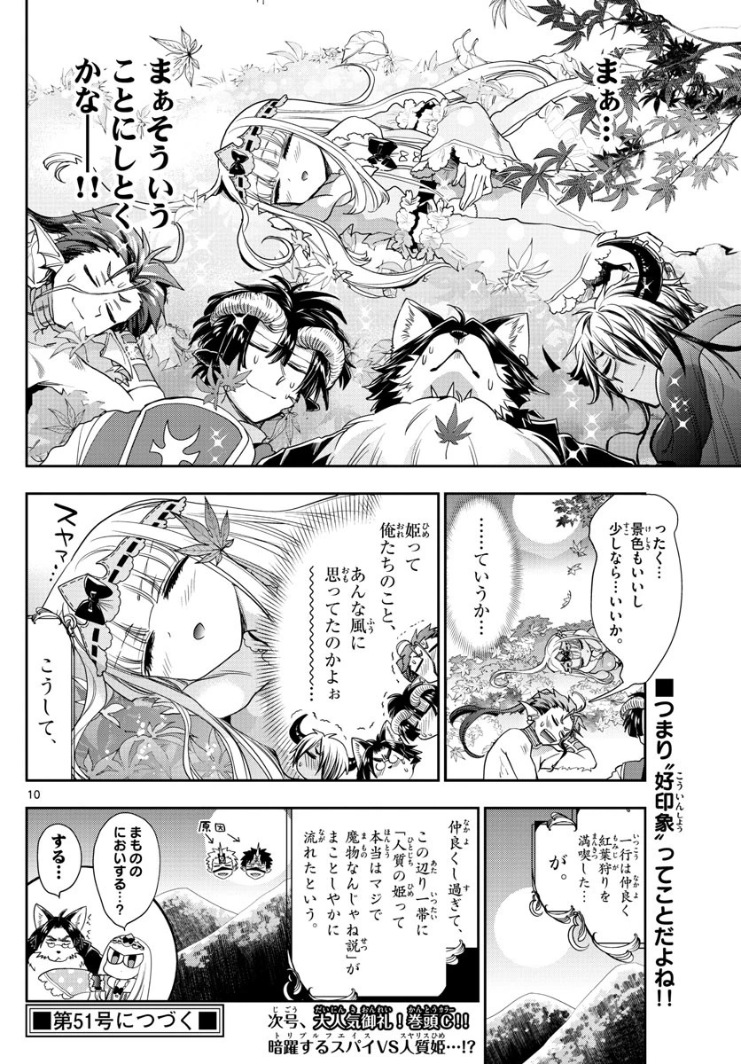 魔王城でおやすみ 第124話 - 10