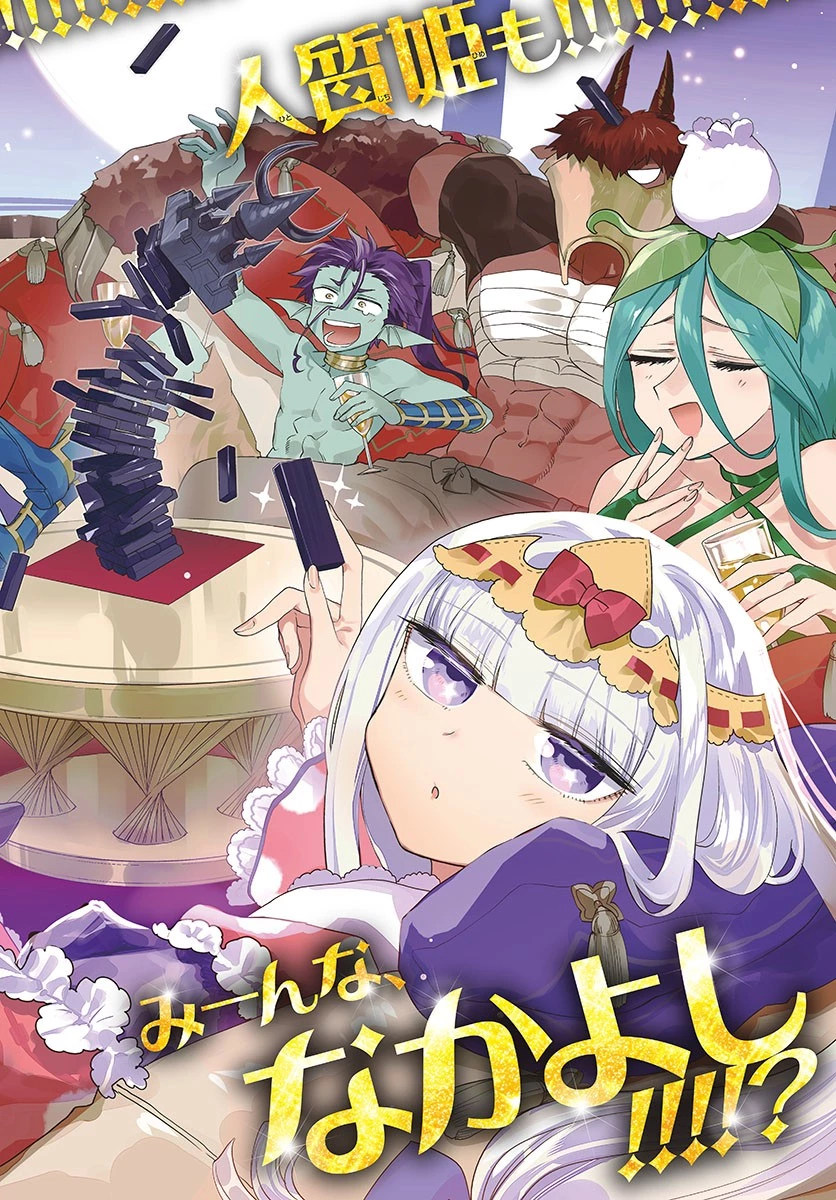 魔王城でおやすみ 第125話 - 2