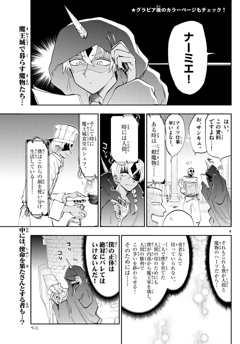 魔王城でおやすみ 第125話 - 4