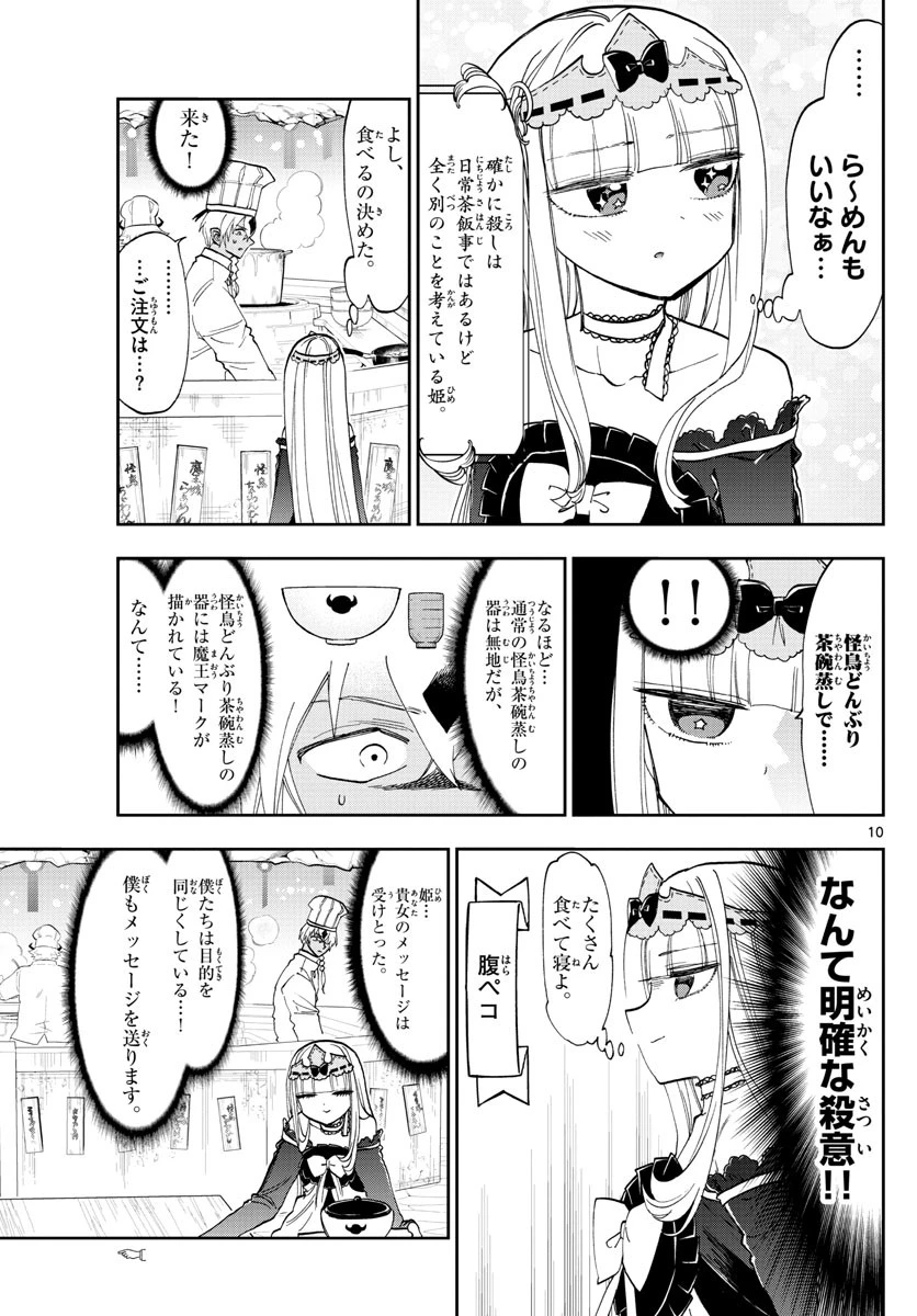魔王城でおやすみ 第125話 - 10