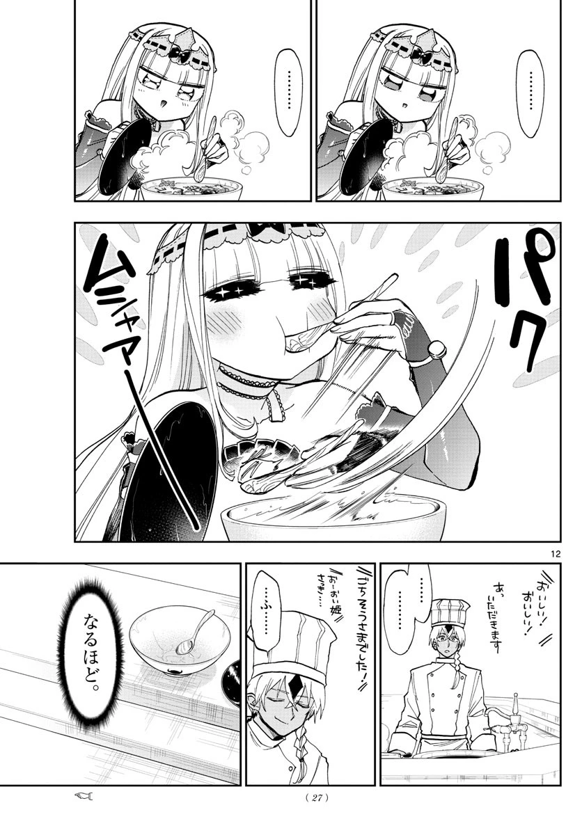 魔王城でおやすみ 第125話 - 12