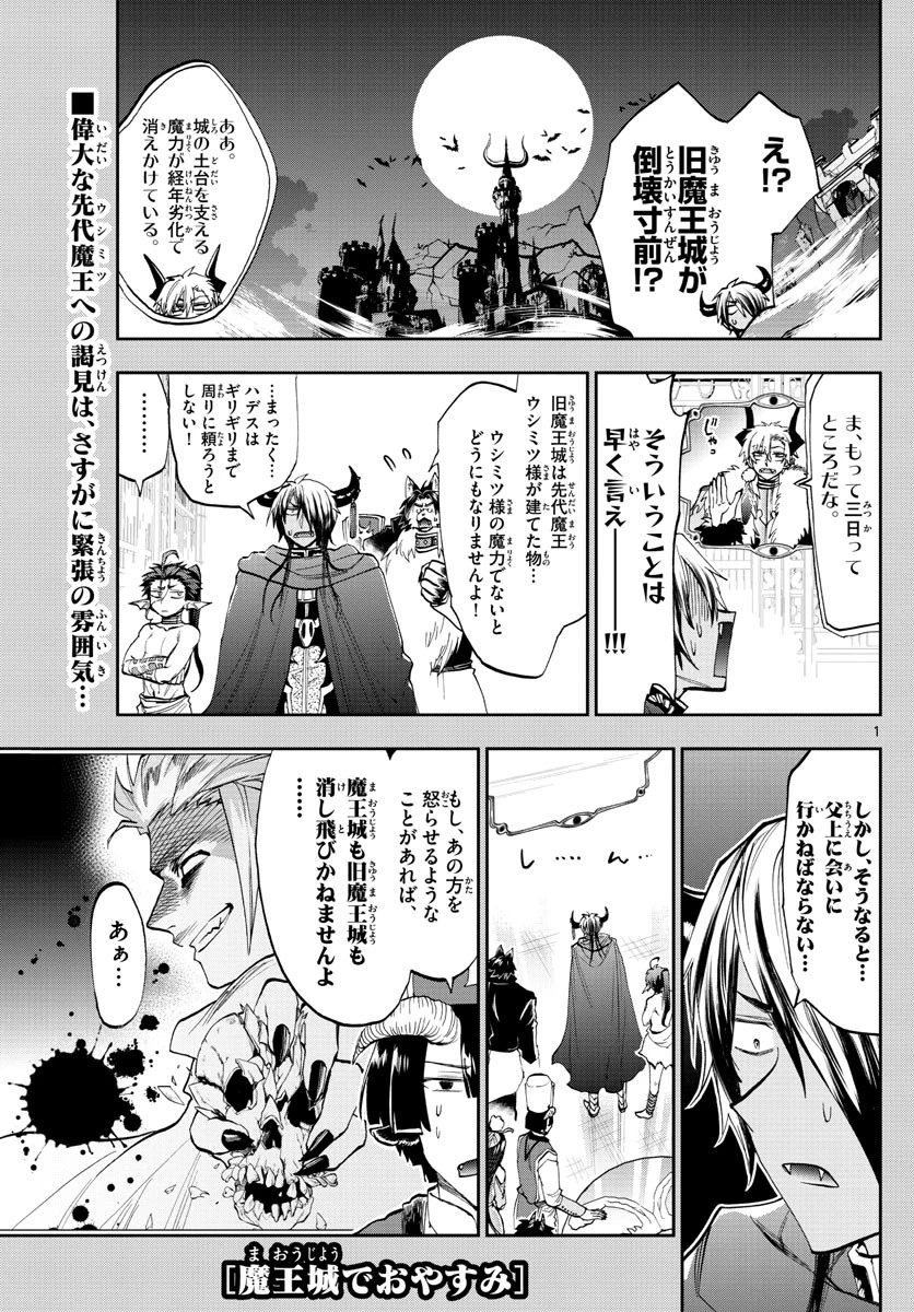 魔王城でおやすみ 第126話 - 1