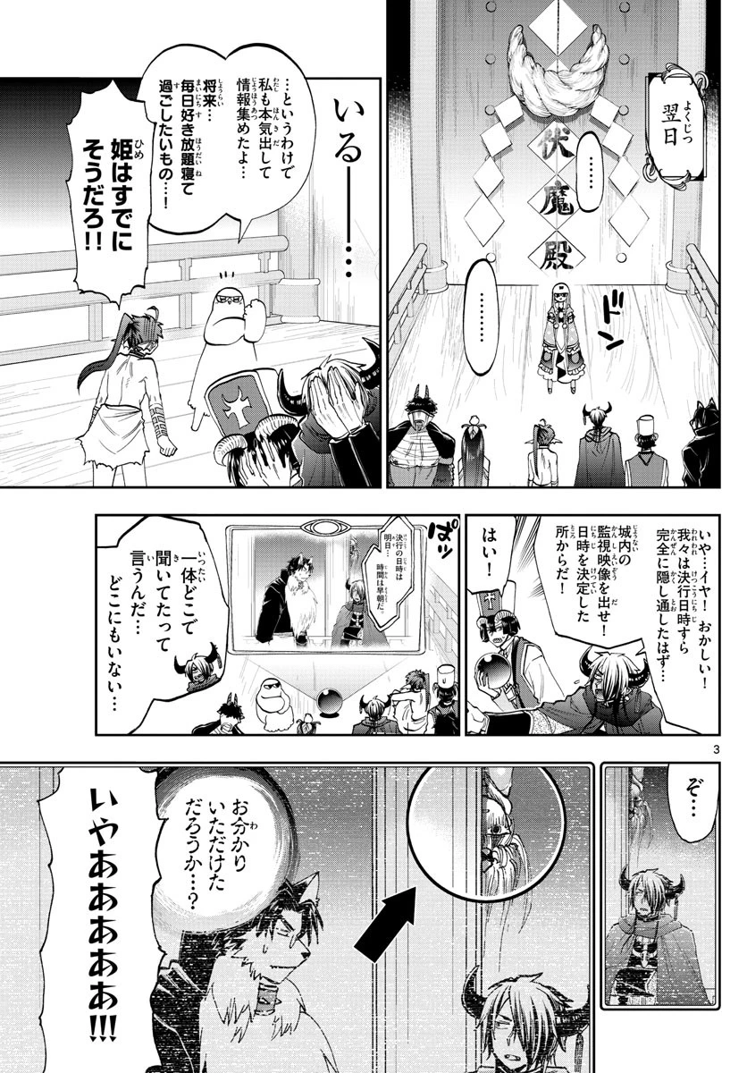 魔王城でおやすみ 第126話 - 3