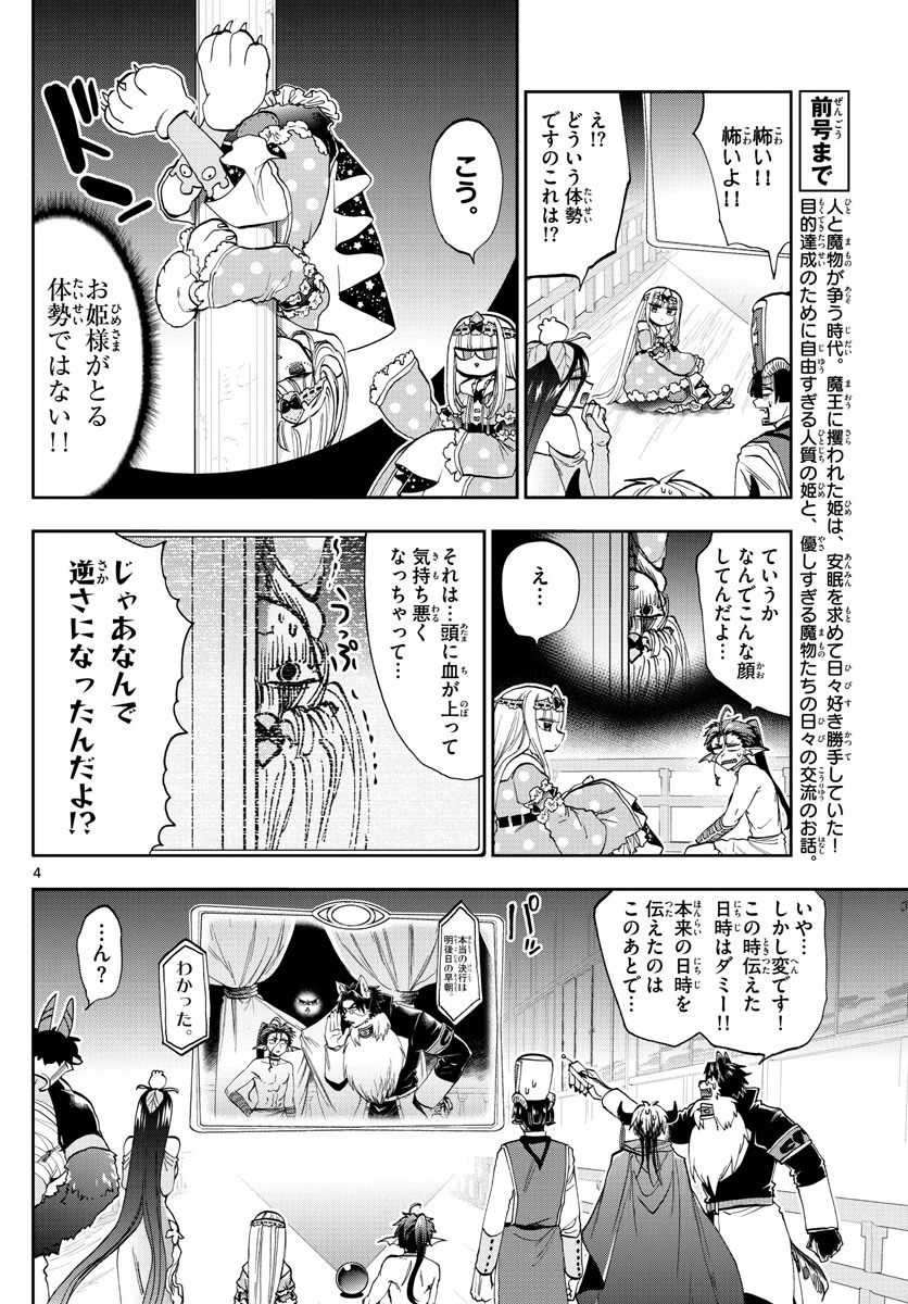 魔王城でおやすみ 第126話 - 4