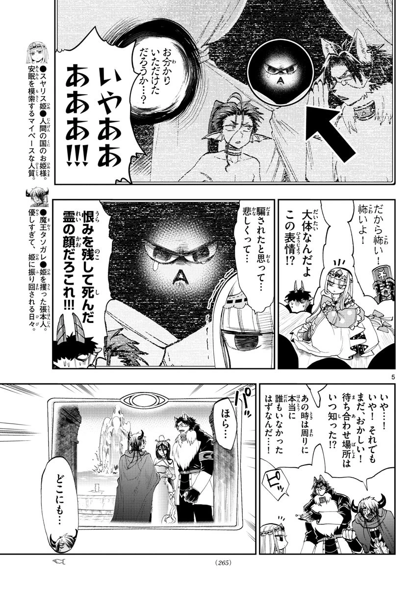 魔王城でおやすみ 第126話 - 5