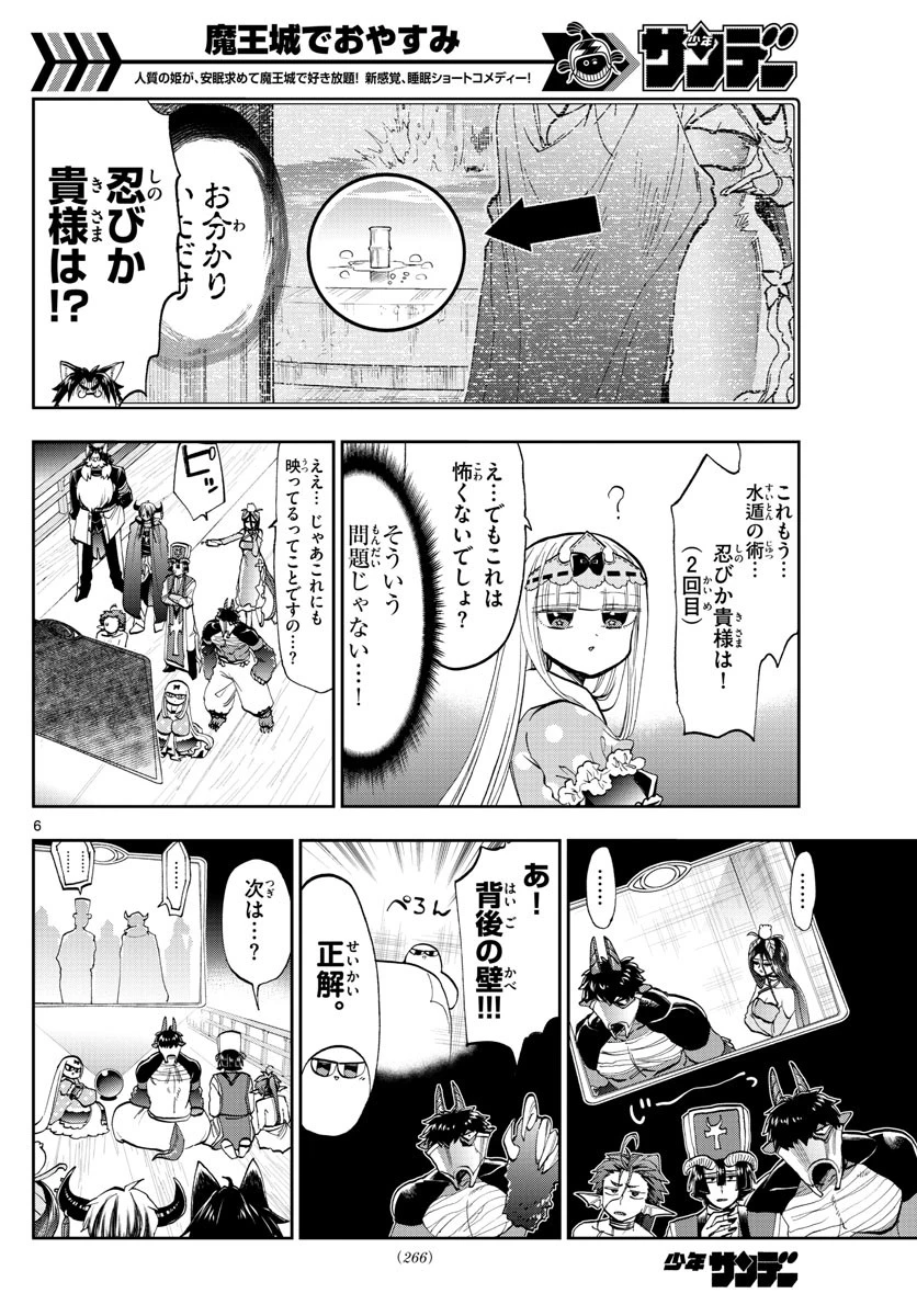 魔王城でおやすみ 第126話 - 6