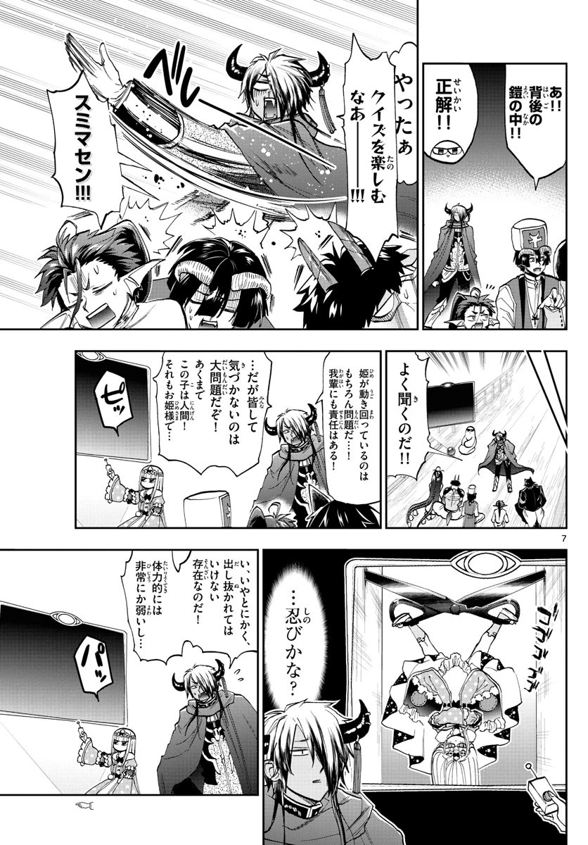 魔王城でおやすみ 第126話 - 7