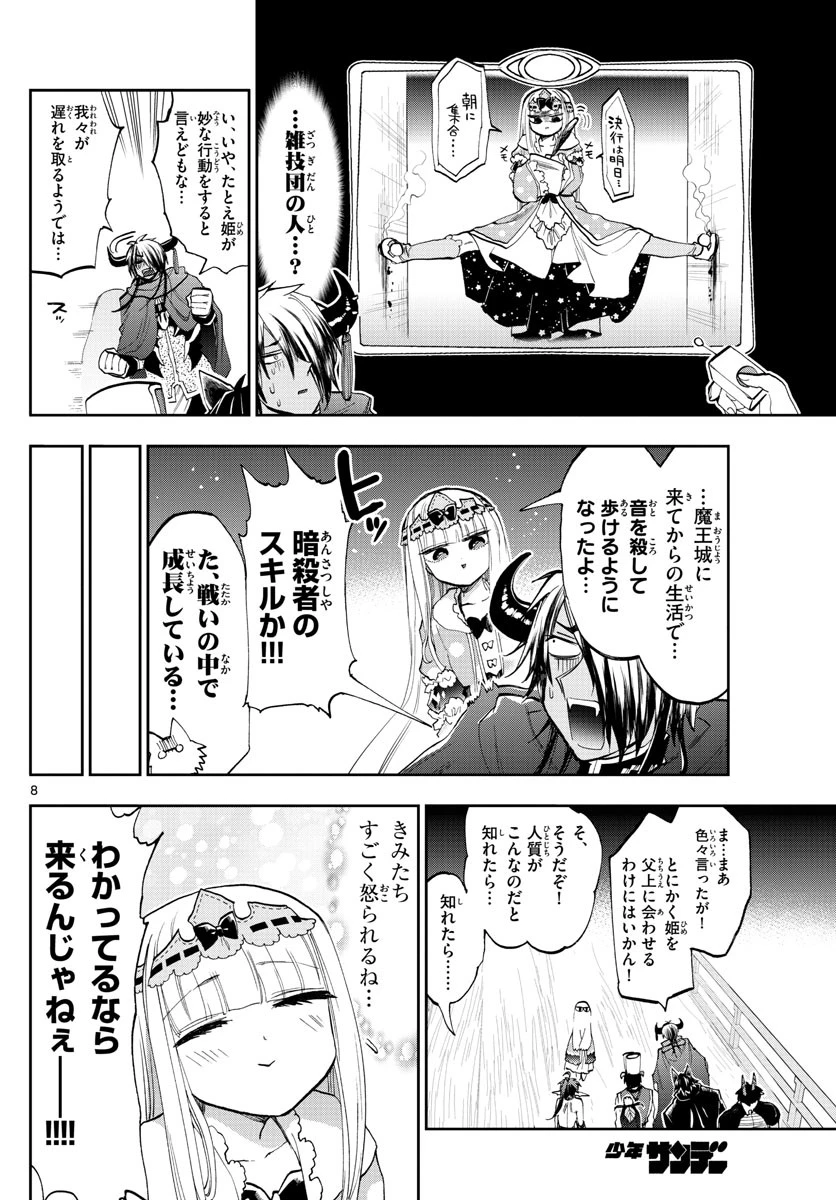魔王城でおやすみ 第126話 - 8