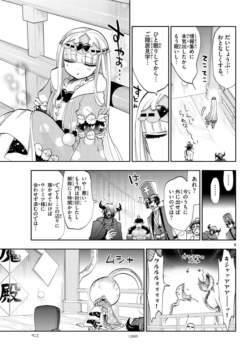 魔王城でおやすみ 第126話 - 9