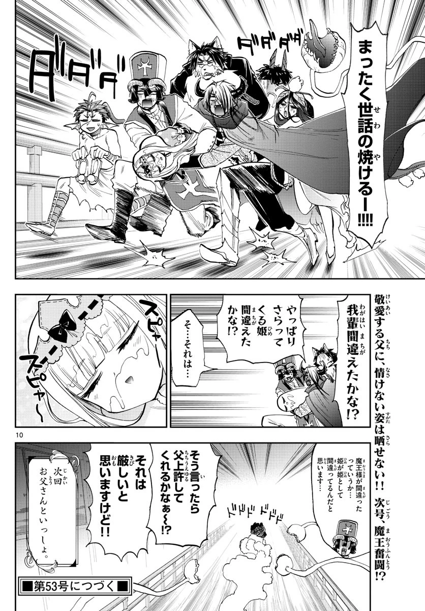 魔王城でおやすみ 第126話 - 10