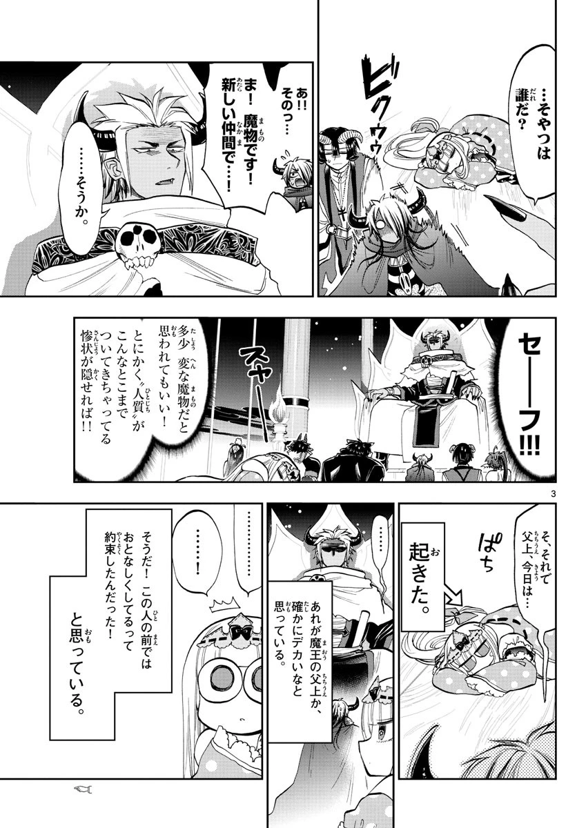 魔王城でおやすみ 第127話 - 3