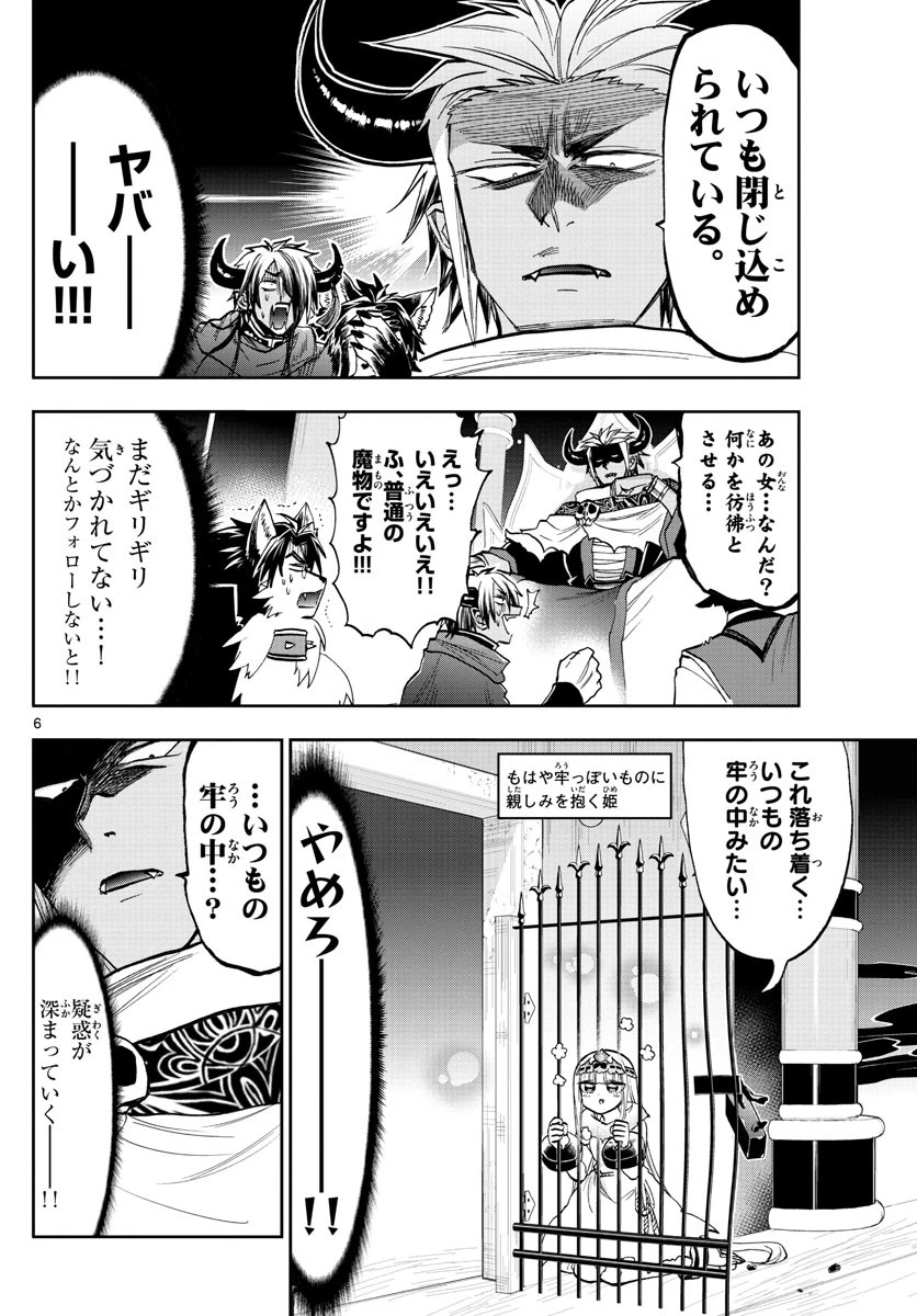 魔王城でおやすみ 第127話 - 6
