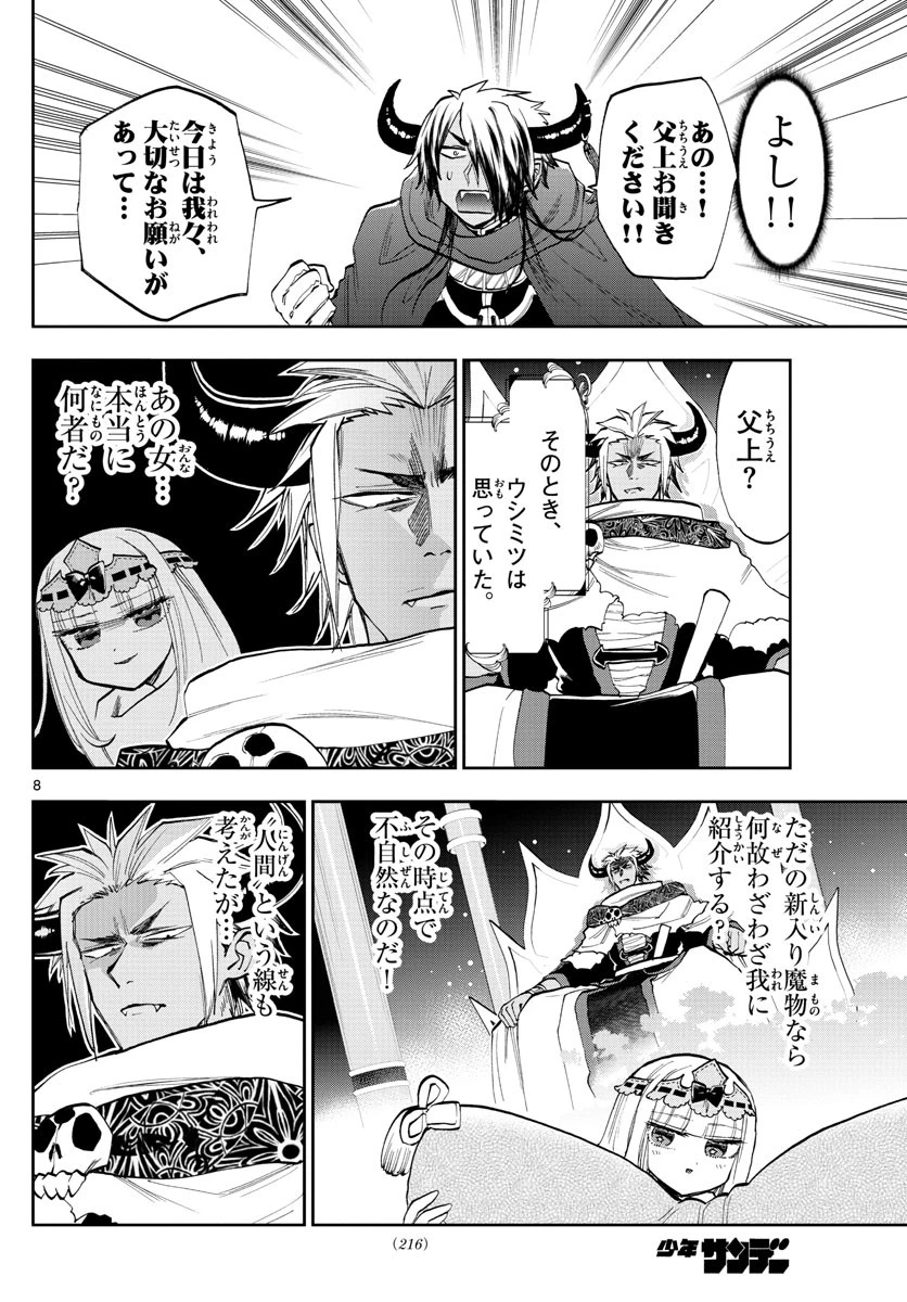 魔王城でおやすみ 第127話 - 8