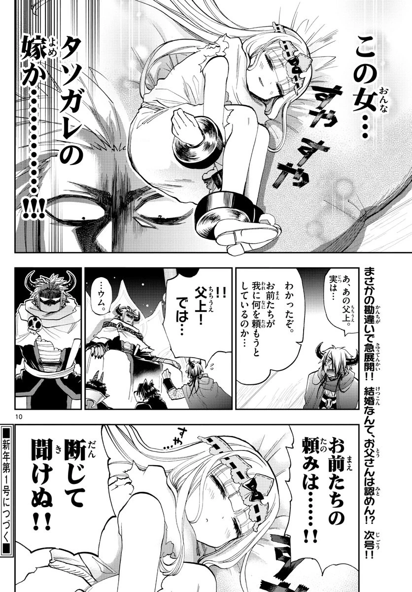 魔王城でおやすみ 第127話 - 10