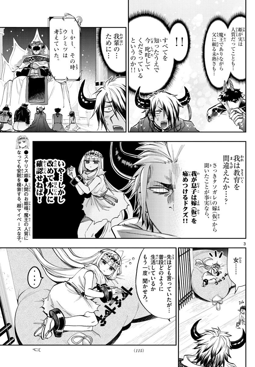 魔王城でおやすみ 第128話 - 3