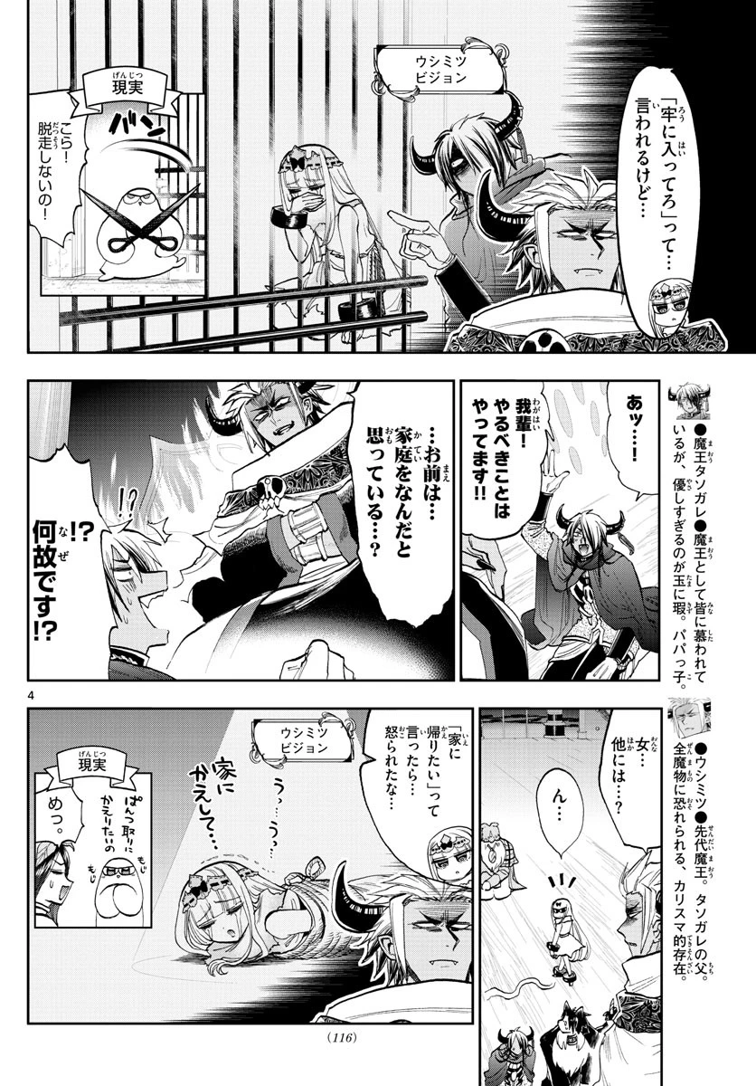 魔王城でおやすみ 第128話 - 4