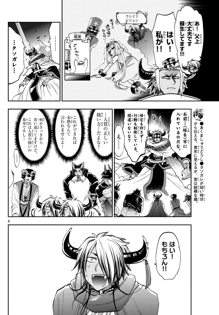 魔王城でおやすみ 第128話 - 6