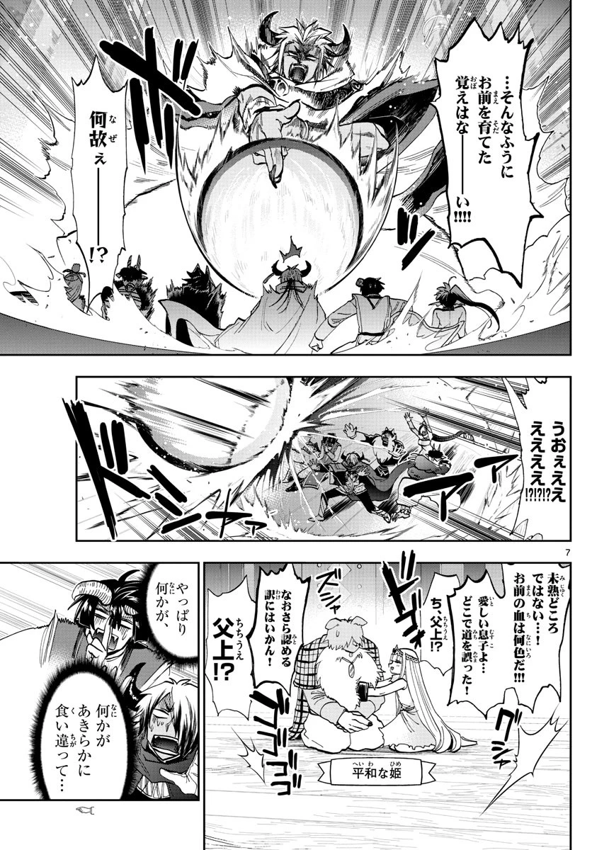 魔王城でおやすみ 第128話 - 7