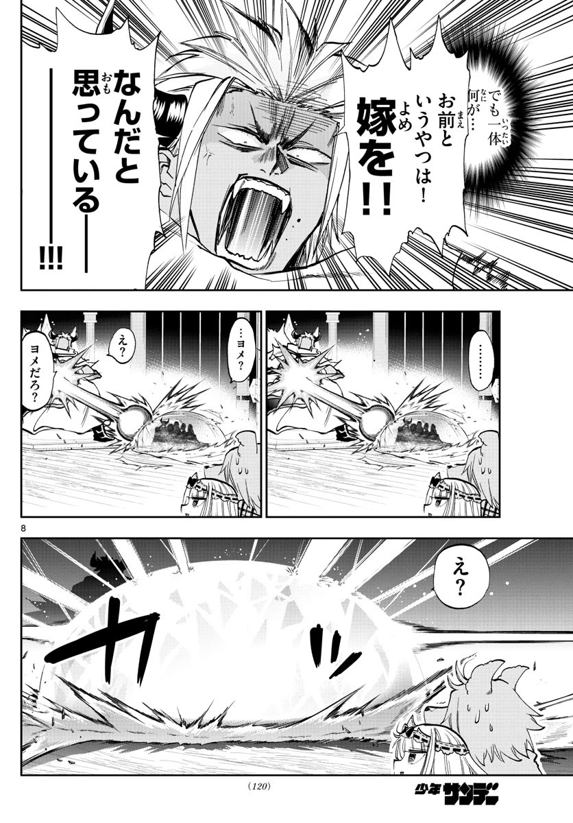 魔王城でおやすみ 第128話 - 8